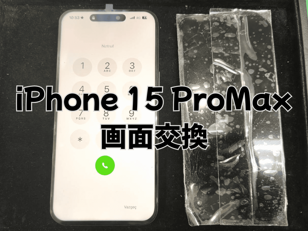 画面割れと液晶表示不良のあるiPhone 15 Pro Maxの修理はスマホ修理工房蕨戸田店へ